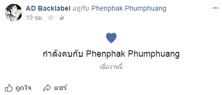 แบ็ก อาทิตย์ เปิดตัวแฟนใหม่