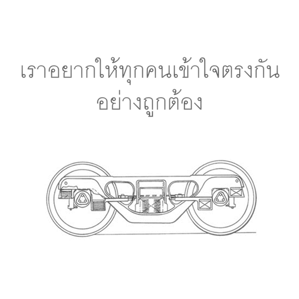 โบกี้รถไฟ