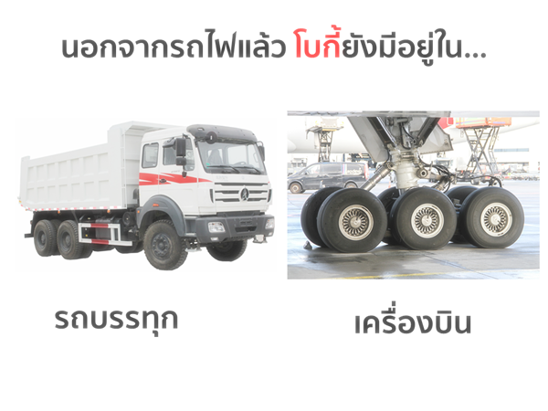 โบกี้รถไฟ