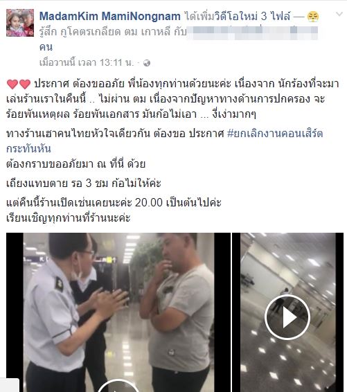 เต้ย อธิบดินทร์ ไม่ผ่าน ตม. เกาหลี