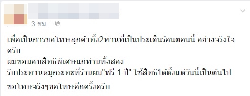 ดราม่าหมูกระทะ