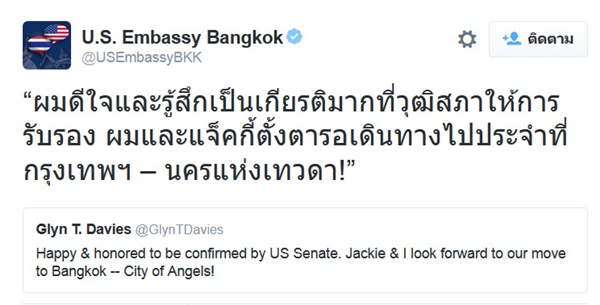 เอกอัครราชทูตสหรัฐอเมริกาประจำประเทศไทยคนใหม่