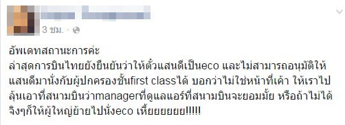 ดราม่าการบินไทย ถูกยกเลิกตั๋ว First Class ของเด็ก 2 ขวบ เอาไปให้ VIP นามสกุลดัง