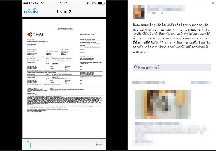 ดราม่าการบินไทย ถูกยกเลิกตั๋ว First Class ของเด็ก 2 ขวบ เอาไปให้ VIP นามสกุลดัง