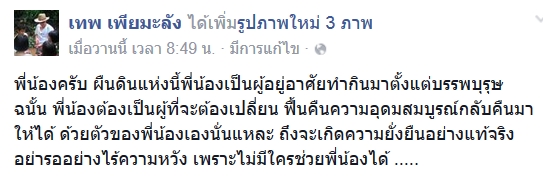 ป่าต้นน้ำเพชรบูรณ์