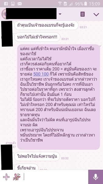 สาวโพสต์ขายต่อสบู่ก้อนเดียว แต่โดนเจ้าของแบรนด์ด่ายับ