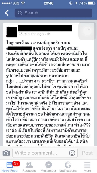 สาวโพสต์ขายต่อสบู่ก้อนเดียว แต่โดนเจ้าของแบรนด์ด่ายับ