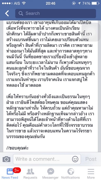 สาวโพสต์ขายต่อสบู่ก้อนเดียว แต่โดนเจ้าของแบรนด์ด่ายับ