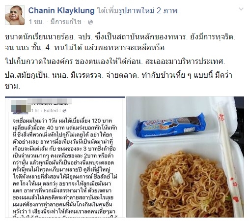 นักเรียน จปร. สุดกลั้น โพสต์แฉแหลก ถูกโกงเบี้ยเลี้ยงอาหารกลางวัน 