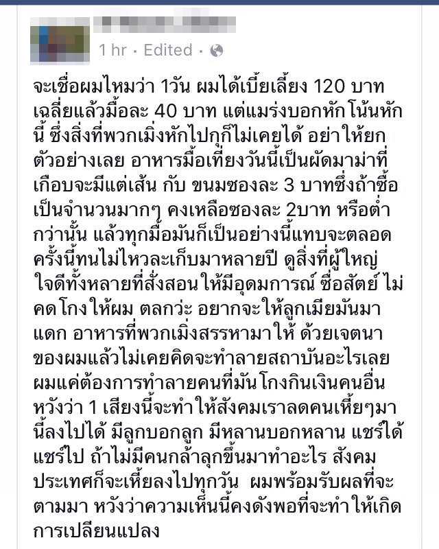 นักเรียน จปร. สุดกลั้น โพสต์แฉแหลก ถูกโกงเบี้ยเลี้ยงอาหารกลางวัน 