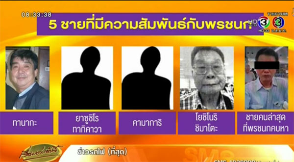 พรชนก ไชยปะ