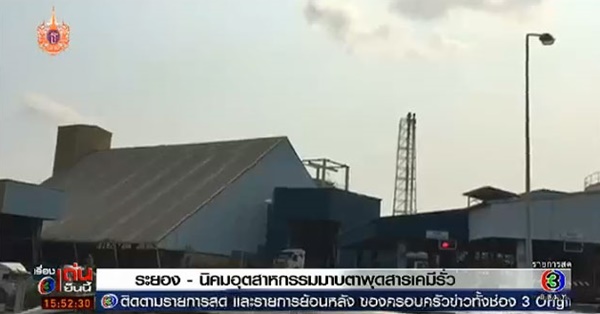 กรดเกลือรั่วที่โรงงานในนิคมมาบตาพุด ล่าสุด ควบคุมได้แล้ว