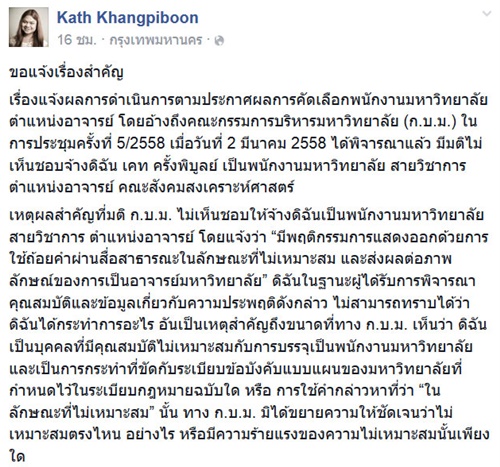 เคท ครั้งพิบูลย์ โวยคำสั่งไม่จ้างเป็นอาจารย์ มธ. ชี้ไม่แฟร์-เลือกปฏิบัติ