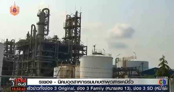 กรดเกลือรั่วที่โรงงานในนิคมมาบตาพุด ล่าสุด ควบคุมได้แล้ว
