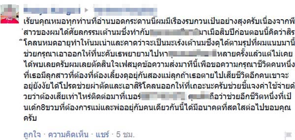 หนุ่มโพสต์วอน รพ. ดัง เอาซิลิโคนหน้าอกพี่สาวออกหลังนมเน่า-ติดต่อหมอไม่ได้