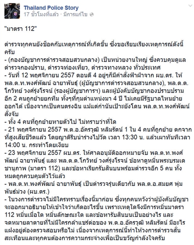 ตำรวจยศสูงถูกย้ายฟ้าผ่า