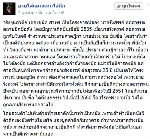 ตึกสาทร ยูนิค ทาวเวอร์ กับที่มาก่อนเป็นตึกร้าง