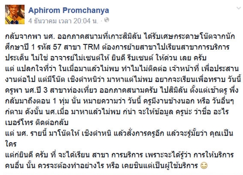 ดราม่า นศ.