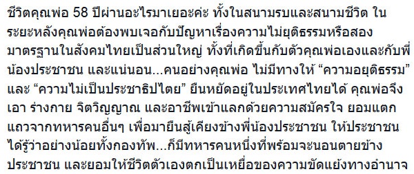 เดียร์ ขัตติยา ยันคุณพ่ออยู่ข้างประชาชนเสมอ ขอทุกคนอย่าลืม เสธ.แดง