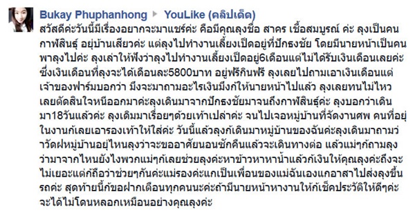 มิจฉาชีพ