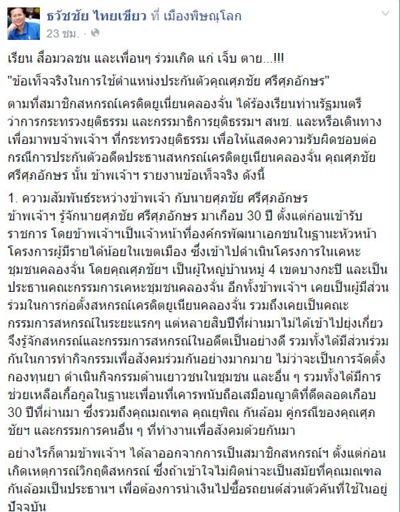 นายธวัชชัย