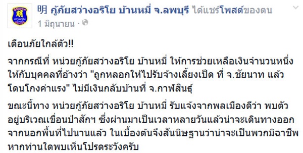 มิจฉาชีพ