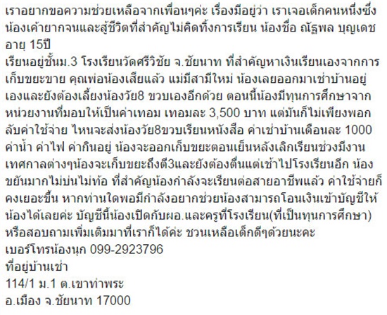 ช่วยกันแชร์ ! เด็ก 15 หาเลี้ยงตัวเองและน้อง เก็บของจากกองขยะขาย 