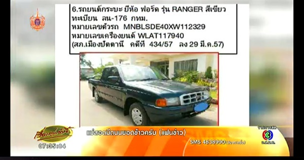 เจ้าหน้าที่แจ้งรถต้องสงสัย 12 คันที่ถูกโจรกรรม หวั่นถูกนำมาเป็นคาร์บอมบ์