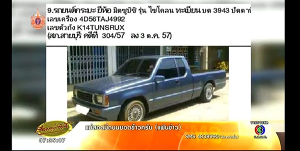เจ้าหน้าที่แจ้งรถต้องสงสัย 12 คันที่ถูกโจรกรรม หวั่นถูกนำมาเป็นคาร์บอมบ์