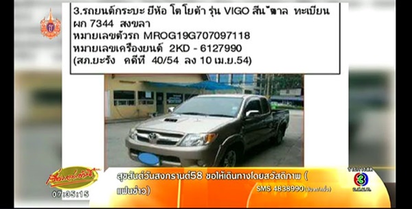 เจ้าหน้าที่แจ้งรถต้องสงสัย 12 คันที่ถูกโจรกรรม หวั่นถูกนำมาเป็นคาร์บอมบ์