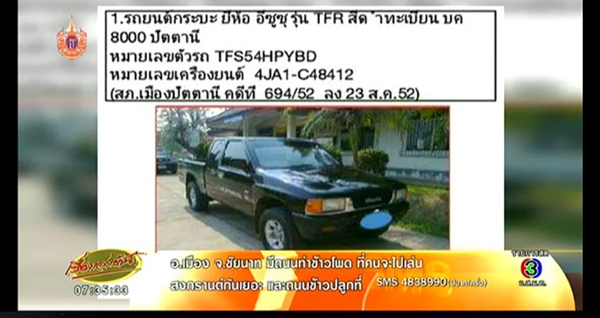 เจ้าหน้าที่แจ้งรถต้องสงสัย 12 คันที่ถูกโจรกรรม หวั่นถูกนำมาเป็นคาร์บอมบ์