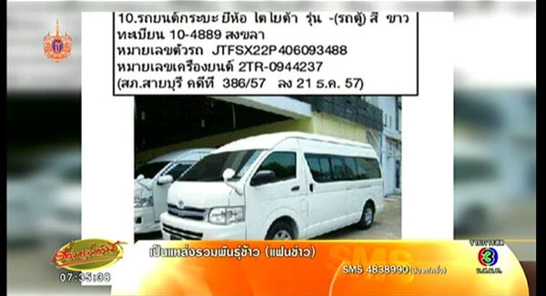 เจ้าหน้าที่แจ้งรถต้องสงสัย 12 คันที่ถูกโจรกรรม หวั่นถูกนำมาเป็นคาร์บอมบ์