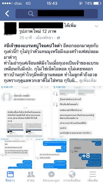 สาวโพสต์ขายต่อสบู่ก้อนเดียว แต่โดนเจ้าของแบรนด์ด่ายับ