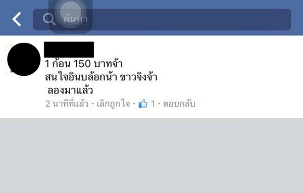 สาวโพสต์ขายต่อสบู่ก้อนเดียว แต่โดนเจ้าของแบรนด์ด่ายับ