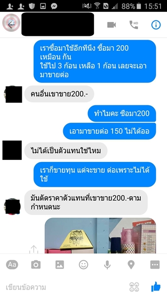 สาวโพสต์ขายต่อสบู่ก้อนเดียว แต่โดนเจ้าของแบรนด์ด่ายับ