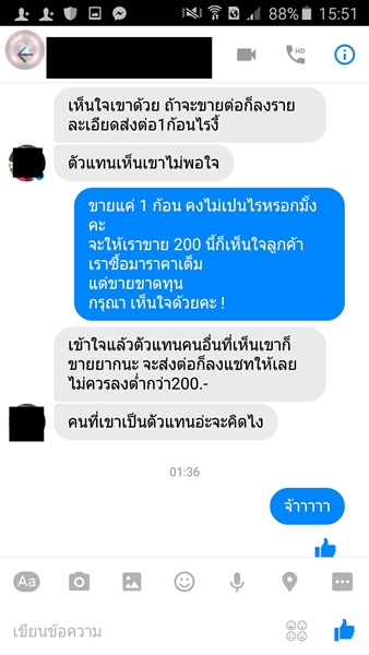 สาวโพสต์ขายต่อสบู่ก้อนเดียว แต่โดนเจ้าของแบรนด์ด่ายับ