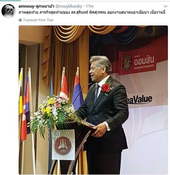 สุรินทร์ พิศสุวรรณ