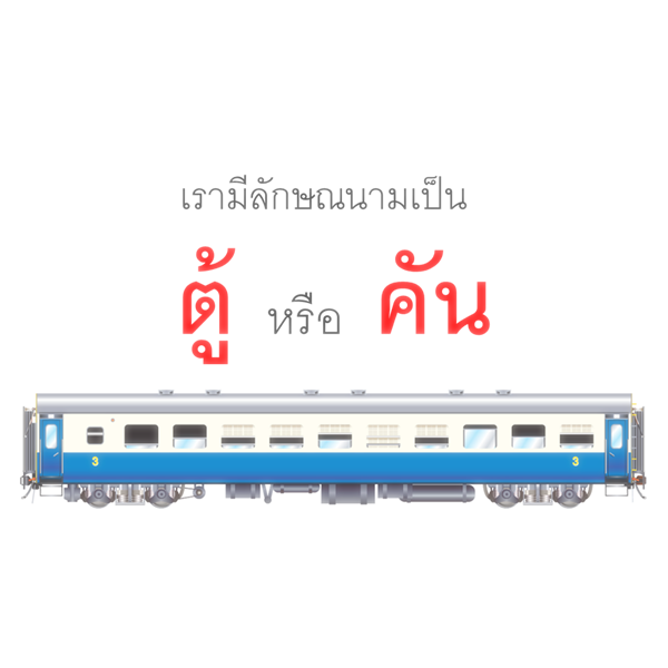 โบกี้รถไฟ