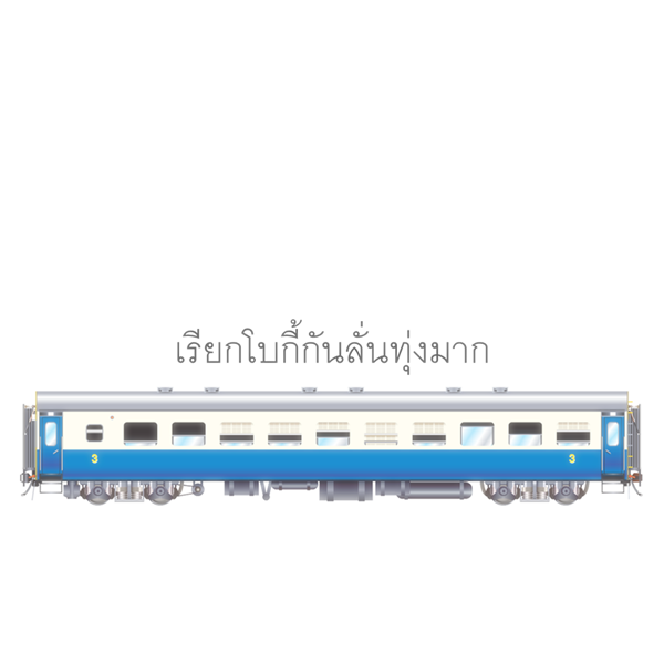 โบกี้รถไฟ