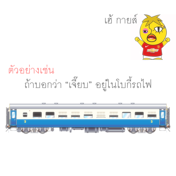 โบกี้รถไฟ