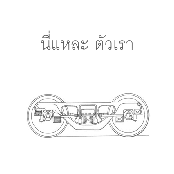 โบกี้รถไฟ