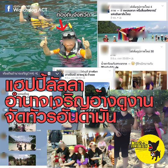 โซเชียลแฉ ข้าราชการอ้างดูงานจัดทริปอันดามัน พบภาพกินดื่ม-ดำน้ำลั้ลลา