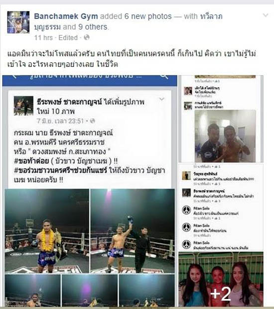 นักมวยเมืองคอน มาท้าต่อย บัวขาว บัญชาเมฆ