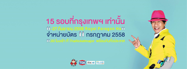 เดี่ยว 11 โน้ส อุดม มาแล้ว เตรียมตัวขำหนักมาก 15 รอบ-เริ่ม 11 ก.ย.นี้