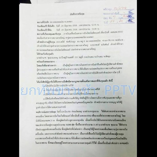 หนุ่มพัทลุงจะเปิดประตูฉุกเฉินไลอ้อนแอร์-ผู้โดยสารล็อกตัววุ่น