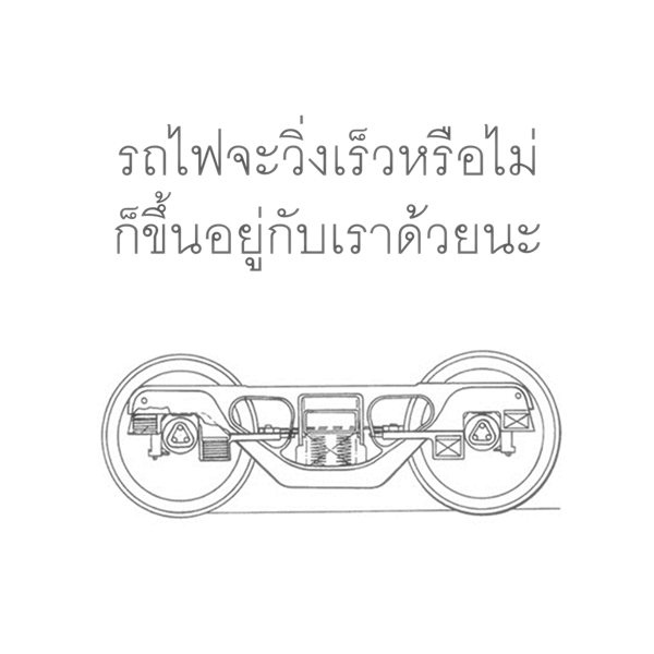 โบกี้รถไฟ