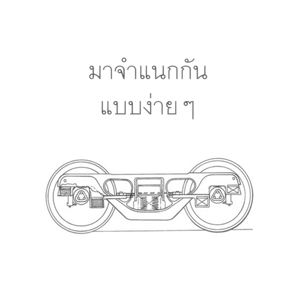 โบกี้รถไฟ