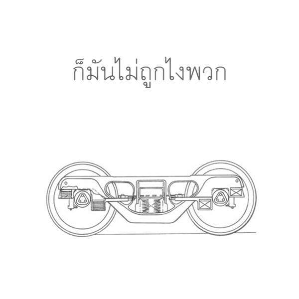 โบกี้รถไฟ