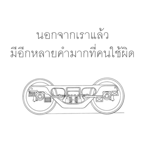 โบกี้รถไฟ