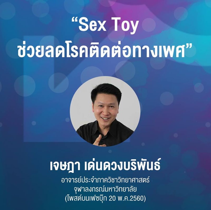 Sex Toy